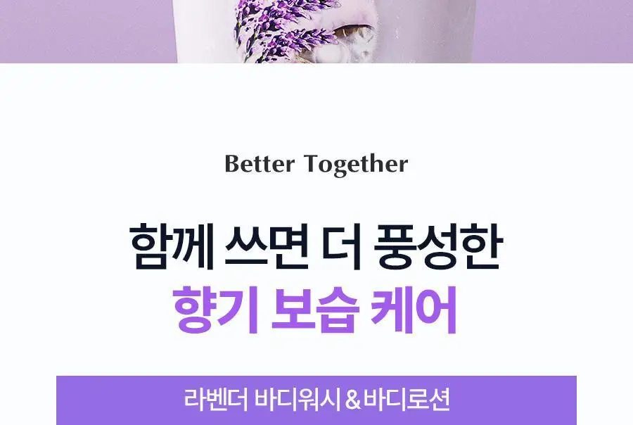 [미니어처증정] 레이비 산양유/라벤더 바디워시 500ml 기획세트 2종 택1 (+45ml미니어처증정) 상세페이지 80